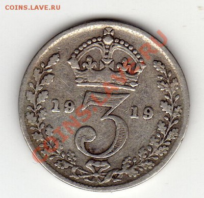 Ag Великобритания 3 пенса 1919 до 30.04-20ч (2210) - img726