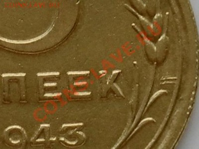 5 коп.1943г в коллекцию помогите с оценкой - SAM_1661.JPG