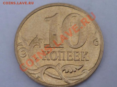10 коп 2012 г - P1040253.JPG