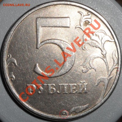 5 рублей плавает ли размер изображения на реверсе 2.3? - Копия SAM_0699.JPG