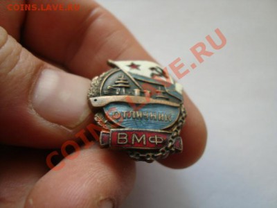 Знаки Ленин и Отличник ВМФ в обмен на 10-ки - DSC05963.JPG