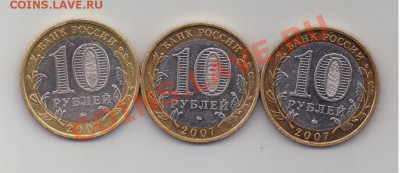 === 10 руб. Великий Устюг, Вологда, Гдов ММД до 30.04.2012 - 20120425_160840