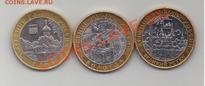 === 10 руб. Великий Устюг, Вологда, Гдов ММД до 30.04.2012 - 20120425_160736