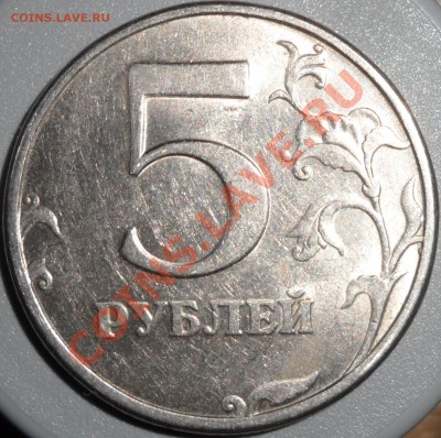 5 рублей плавает ли размер изображения на реверсе 2.3? - SAM_0702.JPG