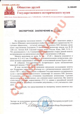 Результаты Sincona # 2 - 5 к 1764