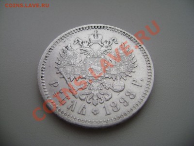 Продам 1р. 1897,1898 г., 50 коп. 1899. - 1 р. 1898 г. АГ.JPG