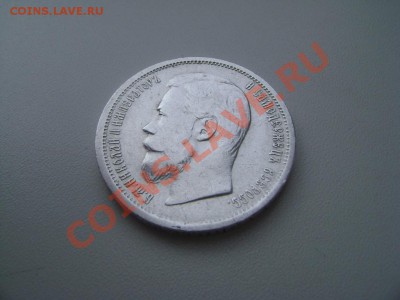 Продам 1р. 1897,1898 г., 50 коп. 1899. - 50 коп. 1899 г.JPG