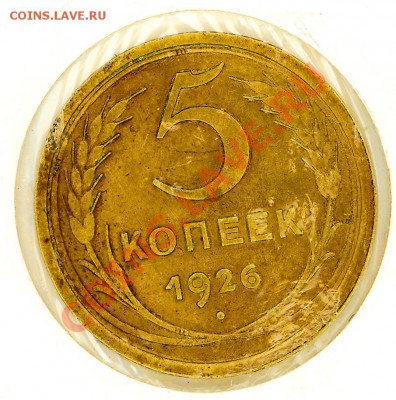 5 копеек 1926 года Ф8 выпуклый земной шар. Редкая!!! - 2012-04-25 18-35-37_0008