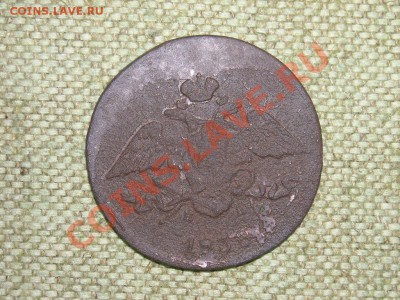 5коп 1838г ЕМ НА до 28.04.12г 16.00(мск) - SPA52001.JPG