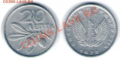 >L< Греция 20 лепта 1973 до 29.04.12 20:00 - Греция_20_лепта_73
