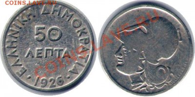 >L< Греция 50 лепта Без Буквы 1926 до 29.04.12 20:00 - Греция_50_лепта Без Буквы_26
