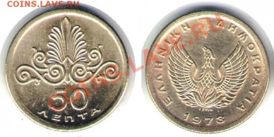 >L< Греция 50 лепта 1973 до 29.04.12 20:00 - Греция_50_лепта_73