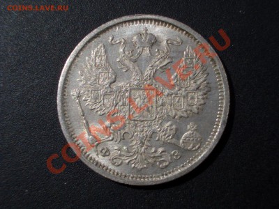 20 копеек 1901, 1904, 1905 г. - 20k1905 009