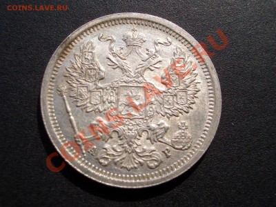 20 копеек 1901, 1904, 1905 г. - Apr2012 180