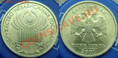 10 рублей ДГР+НАО+1 р. 2001 СНГ - СНГ