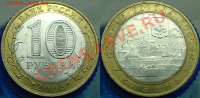 10 рублей ДГР+НАО+1 р. 2001 СНГ - Казань