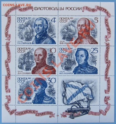 Марки СССР и России. Серии, малые листы.... - IMG_6065.JPG