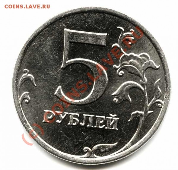 5 руб. 2008 1.1? - img185