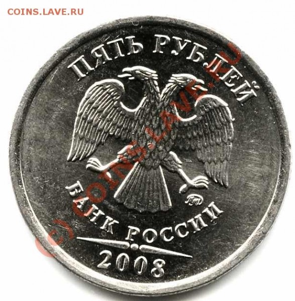 5 руб. 2008 1.1? - img186