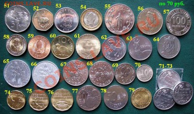 МОНЕТЫ МИРА продажа последних экземпляров (опта нет) - 07 Монеты по 70 руб (Аверс) 51-79.JPG