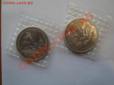 Юбилейные рубли в обмен на биметалл 10-ки - DSC05959.JPG
