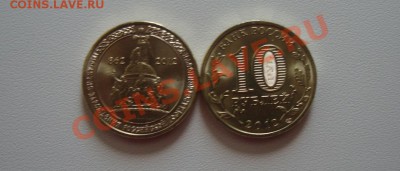 После праздничные цены!!!!!!! 1150лет РГ - DSC03323.JPG