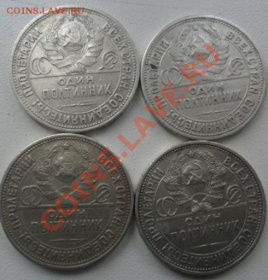 12 полтинников 24 и25 гг. - SAM_0953.JPG