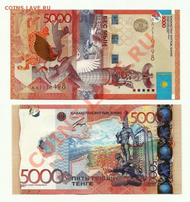 Боны Казахстана и Киргизии 5000 тенге,2000 сом 2017 NEW!! - 5000 тенге 2011