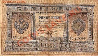 Аверс Плеске 1898г. - scan0014