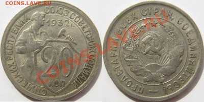 Расколы на 20к 1931, 1932 (3 монеты) - 20-32 раскол.JPG