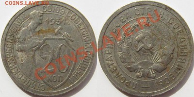 Расколы на 20к 1931, 1932 (3 монеты) - 20-31 раскол.JPG