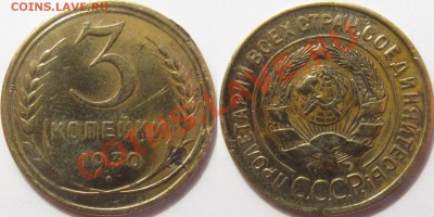Скол 3к 1930 - 3 копейки 1930 скол.JPG
