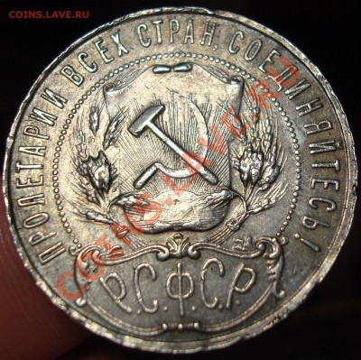 1рубль 1922 г. ПЛ полуточка до 2 мая 23-00 - DSC04804.JPG