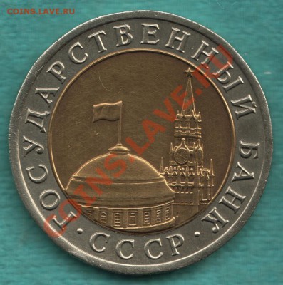 10 рублей 1992 год, редкая до 30 апр в 22:00 - 328-Scan-120419-0002