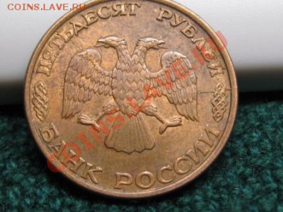 50 рублей 1993 г. Магнитная СПМД.Раскол. 30.04.12. 22-00 - IMG_0278.JPG