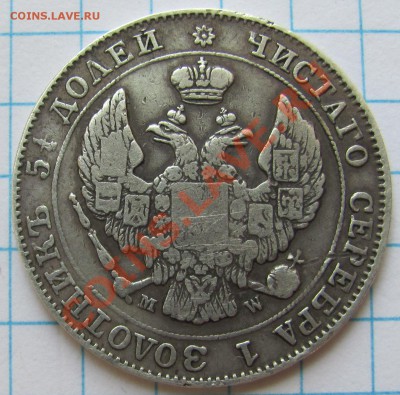 50 грошей 1846 г. - IMG_0132.JPG