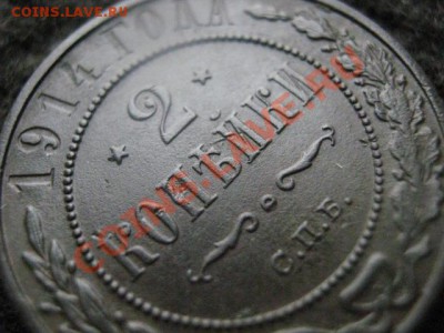 2 Копейки 1914г. Отличная. До 28.04.2012г. - 26 апр. самара 008