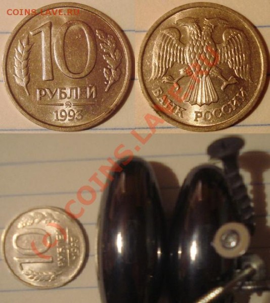 10 руб. 1993 ммд немагнитные - 10-93 немагн.JPG