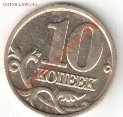 10 коп.2002М,шт.Б по Ю.К.? - 10к 2002м 001
