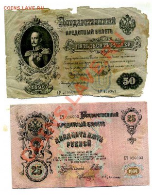 Банкноты императорской России - img333
