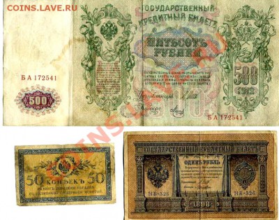 Банкноты императорской России - img329