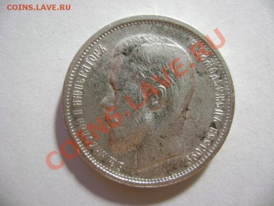50 копеек 1913 года ВС - DSC01550.JPG