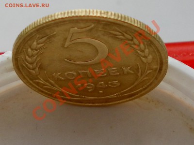 5коп.1943г. в коллекцию до 30.04.12г 22:20МСК - SAM_1663.JPG