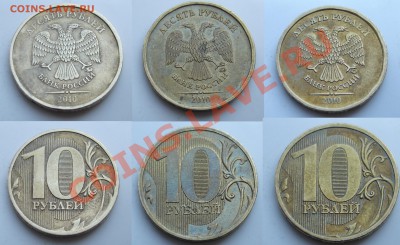 10 рублей 2010 ммд Д,Е,И до 28 апреля 22:00 МСК - 10 2010.JPG