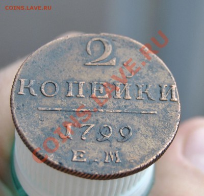 2 КОПЕЙКИ(3 ШТУКИ) 1798,1899,1800(ЕМ) 30.04.2012 В 22.30 - _DSC4892.JPG