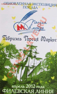 Новинки московского метро и ГУП "Мосгортранс" (проезд) - 1