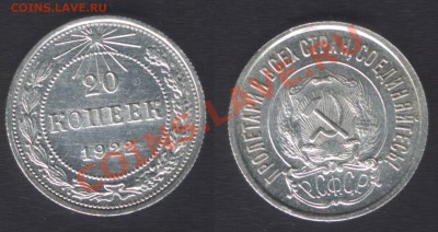 20 копеек 1922 шт.1.1 с блеском - 20k1922unc(11)