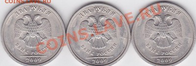 Продаю: Монеты с браками - 2 р. м 2009 г. (СПМД)-5_2