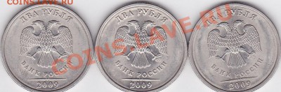 Продаю: Монеты с браками - 2 р. м 2009 г. (СПМД)-7_1