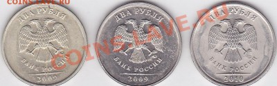 Продаю: Монеты с браками - 2 р. нм, м 2009-2010 г. (СПМД, ММД)-8-10_2